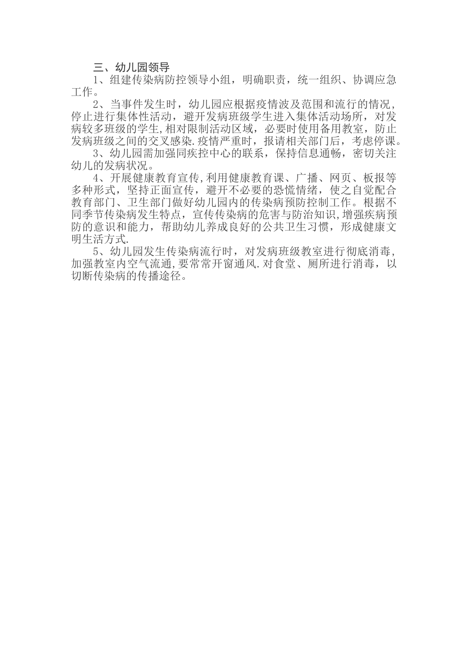 幼儿园传染病疫情报告管理制度_第2页