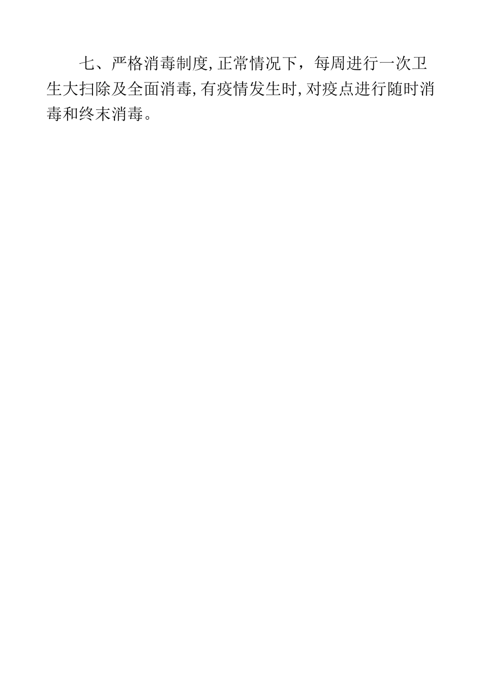 幼儿园传染病疫情管理制度_第3页