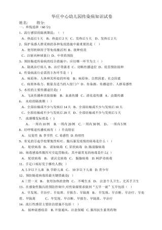 幼儿园传染病知识试卷