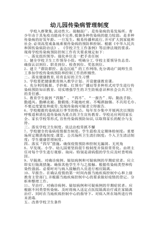幼儿园传染病管理制度