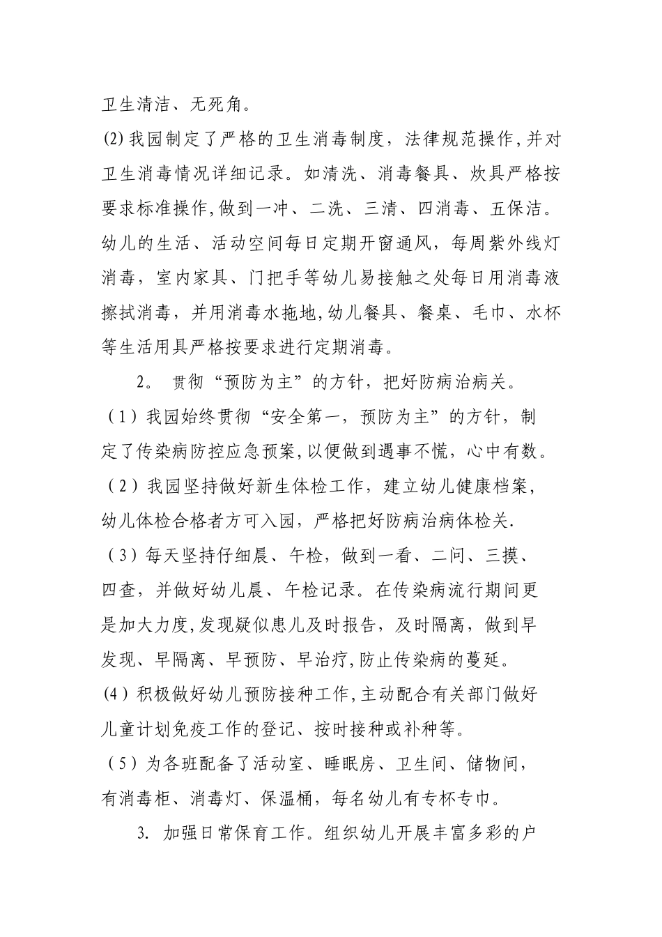 幼儿园传染病自检自查活动总结_第2页