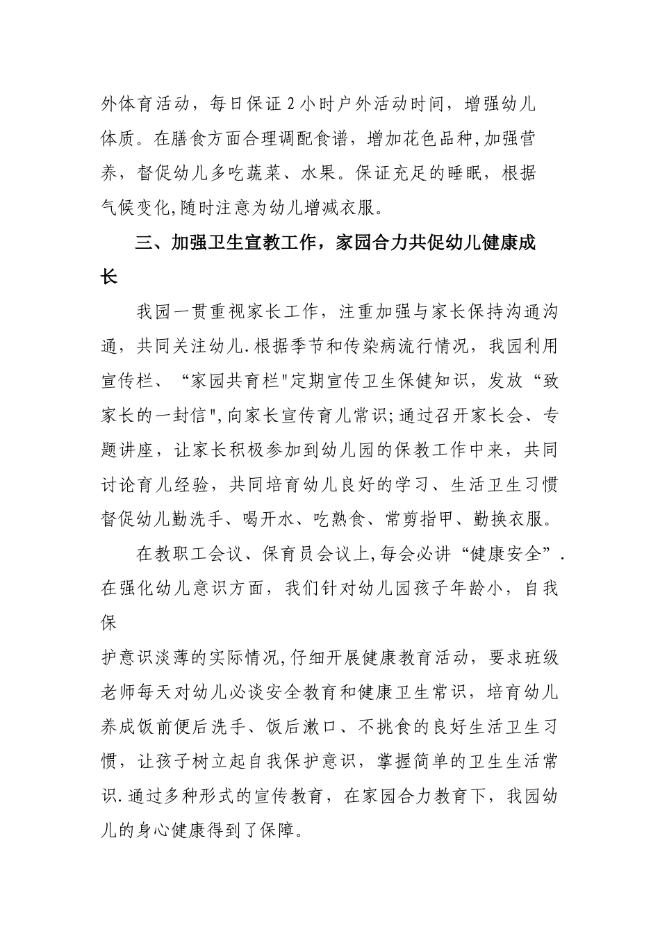 幼儿园传染病自检自查活动总结_第3页