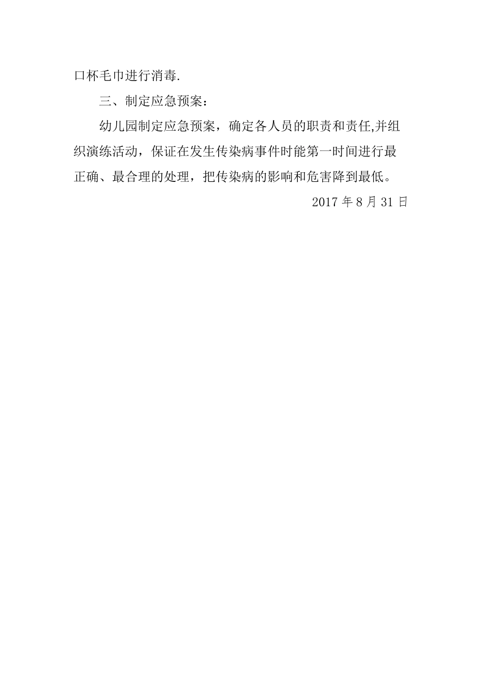 幼儿园传染病防控工作方案52450_第2页