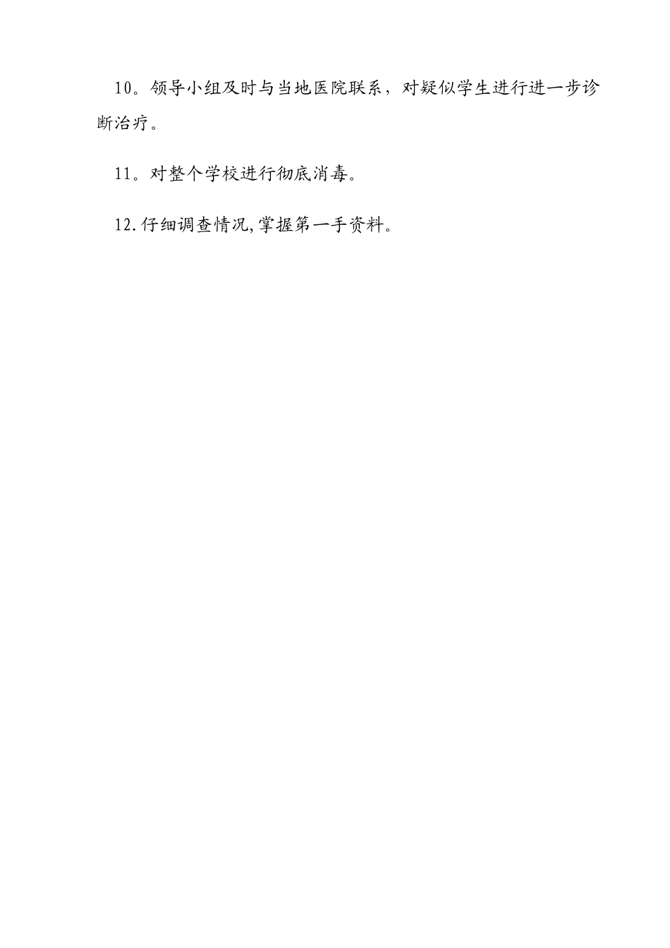 幼儿园传染病防控制度_第2页