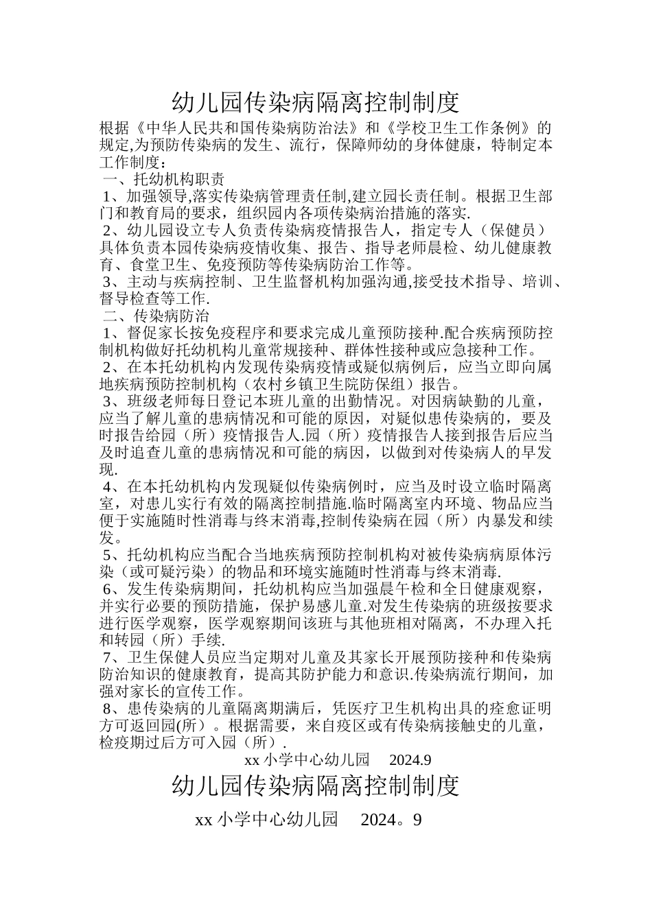 幼儿园传染病隔离控制制度_第1页