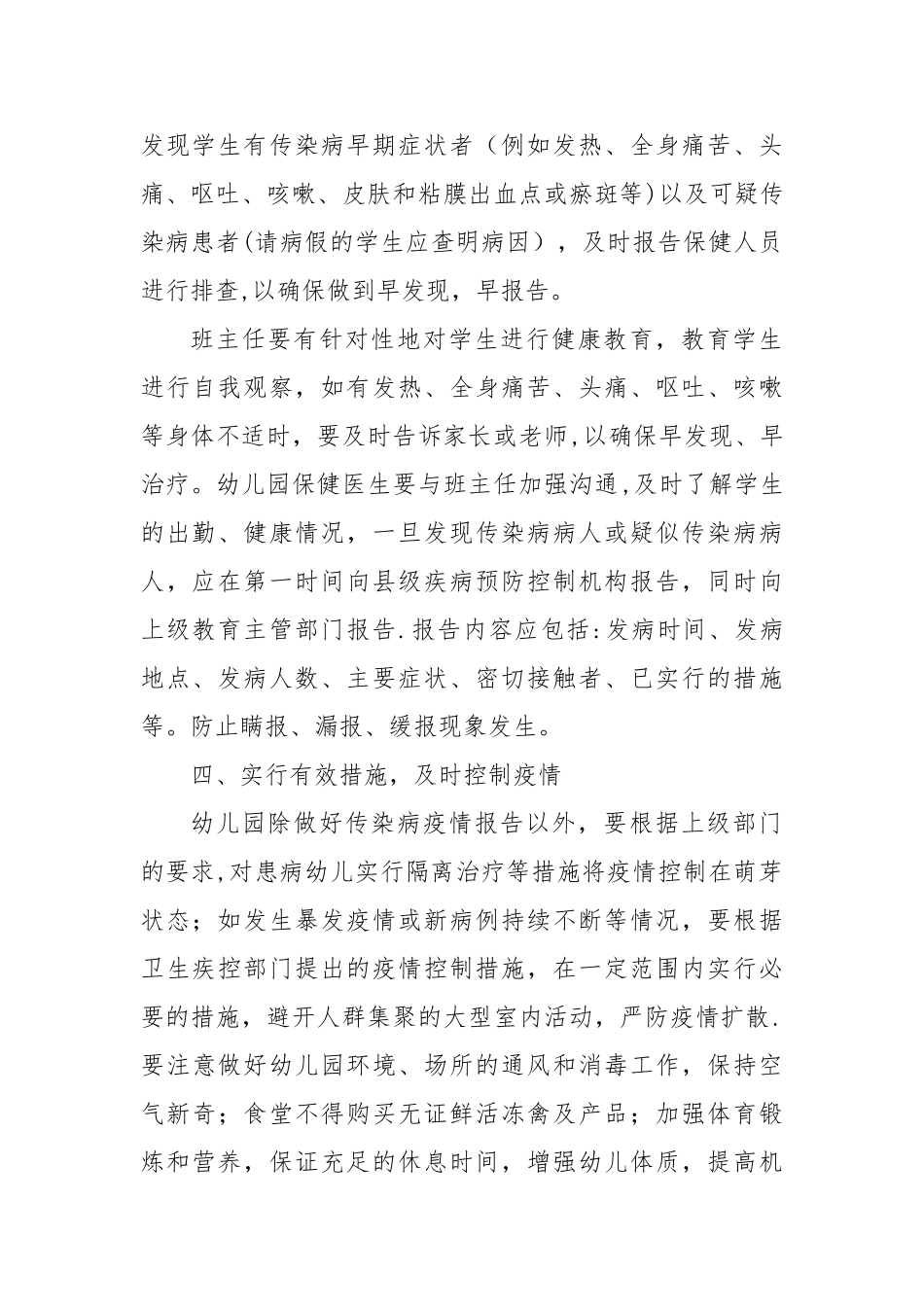 幼儿园传染病防治工作计划_第2页