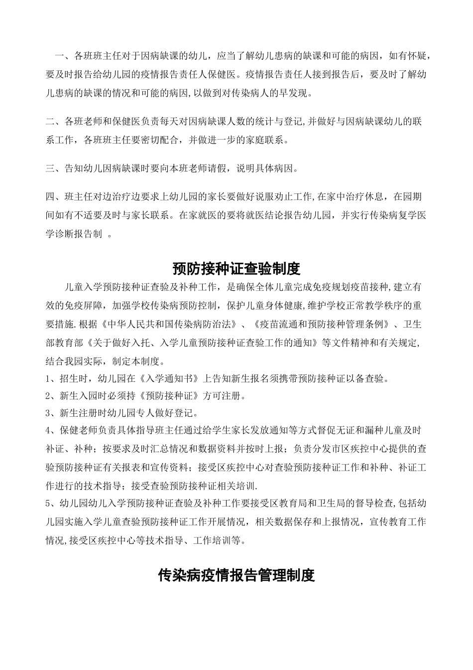 幼儿园传染病防治制度_第2页