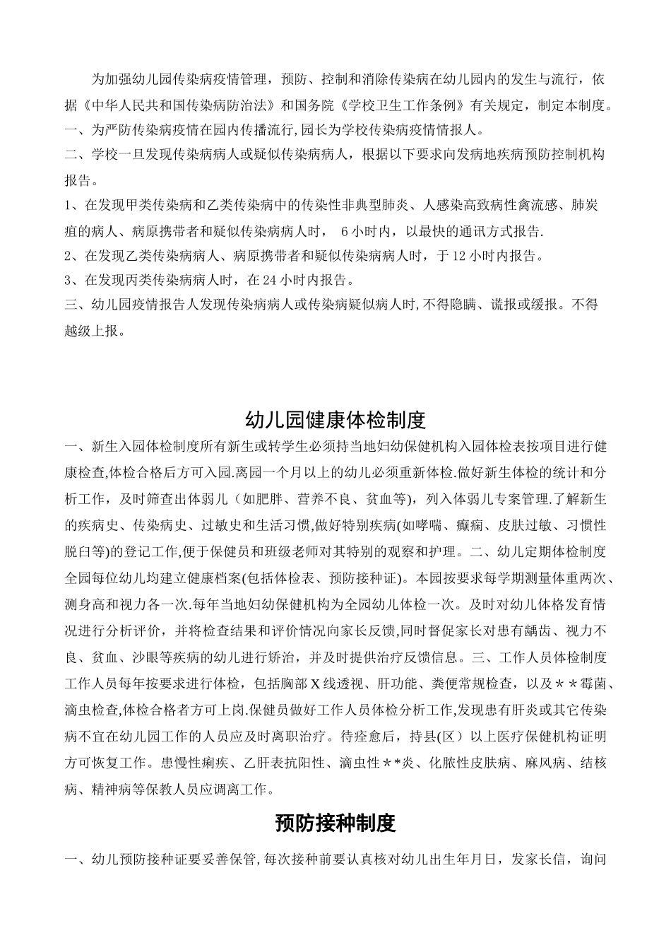 幼儿园传染病防治制度_第3页
