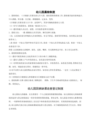 幼儿园传染病防治制度