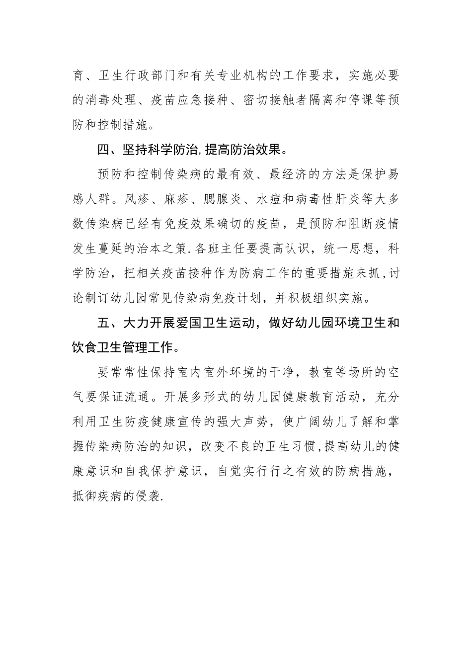 幼儿园传染病预防与控制工作制度_第2页