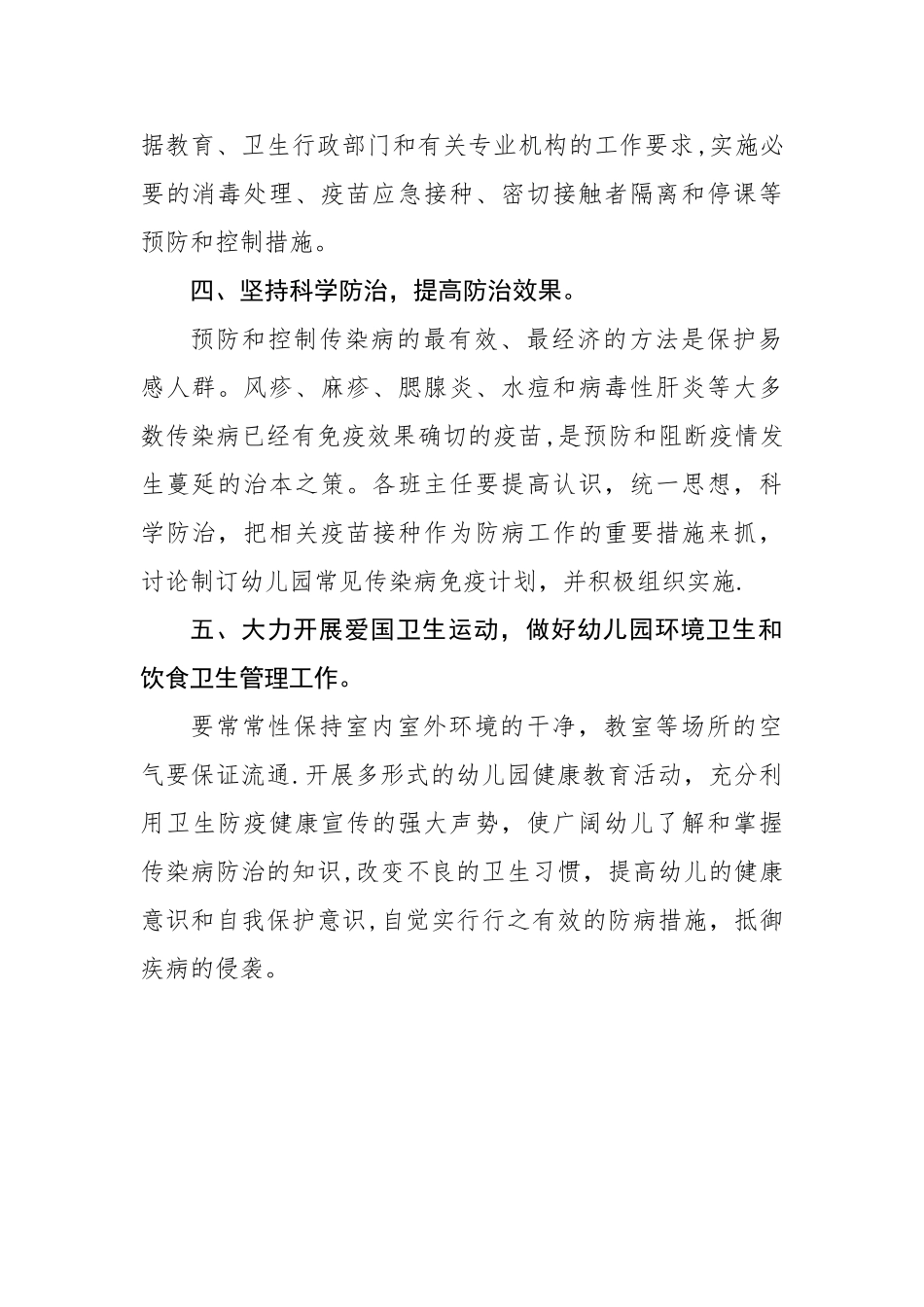 幼儿园传染病预防与控制工作制度_第2页