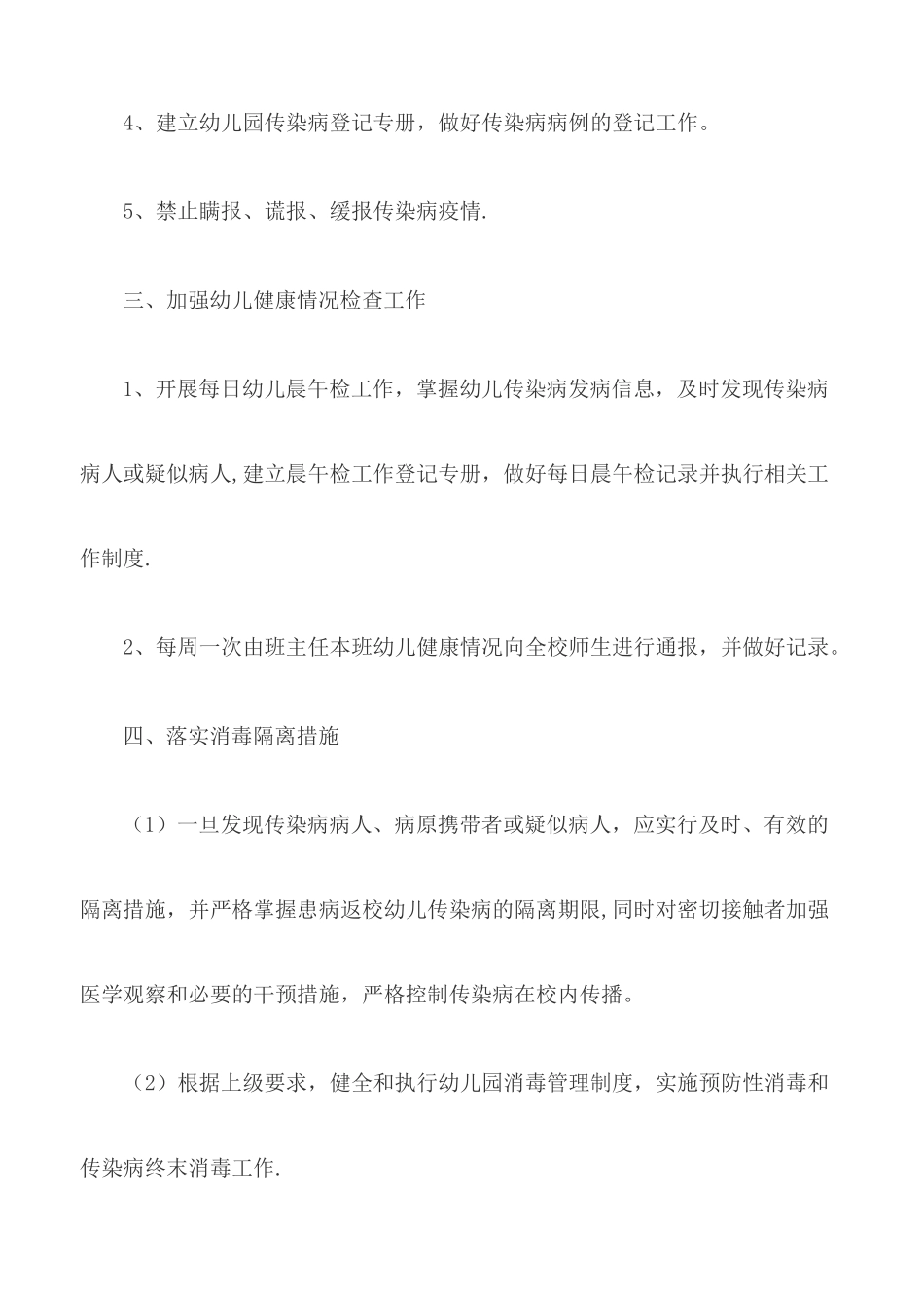 幼儿园传染病预防制度_第2页
