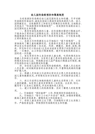 幼儿园传染病预防和隔离制度