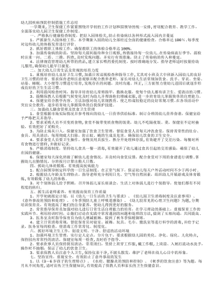 幼儿园传染病预防工作计划总结