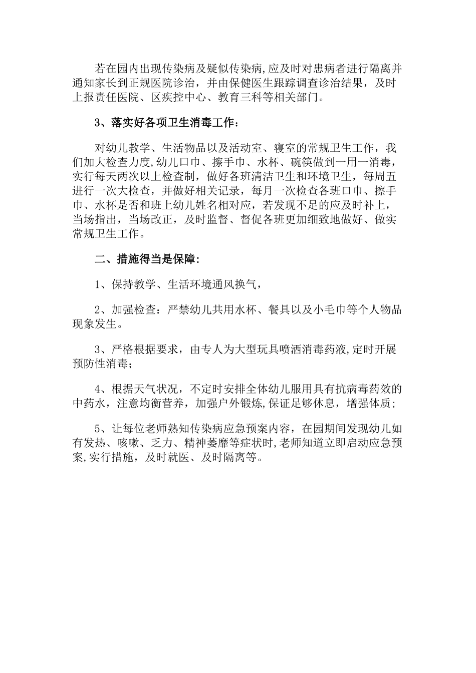 幼儿园传染病预防控制年度工作计划1_第2页