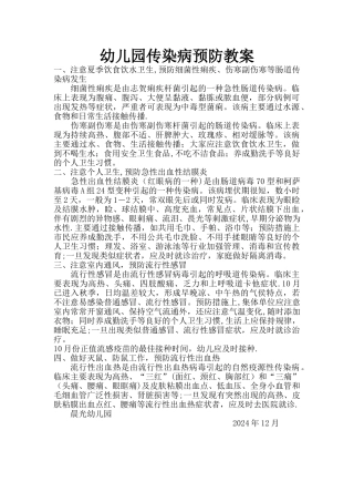 幼儿园传染病预防教案
