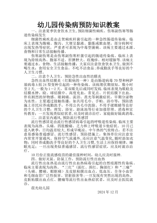 幼儿园传染病预防知识教案