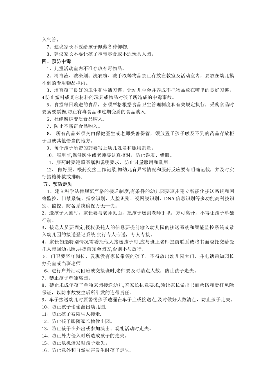 幼儿园伤害预防制度_第2页
