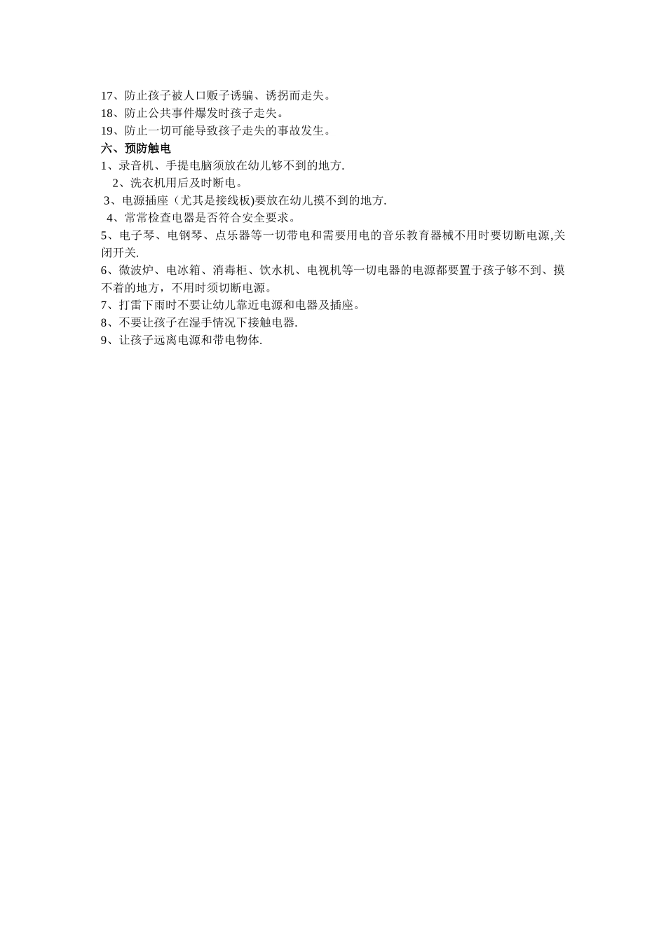 幼儿园伤害预防制度_第3页