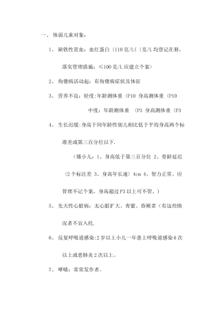 幼儿园体弱儿童管理制度