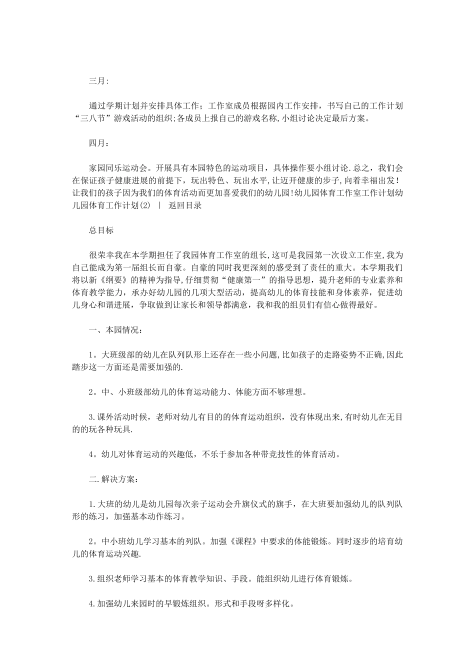 幼儿园体育工作计划2篇_第2页