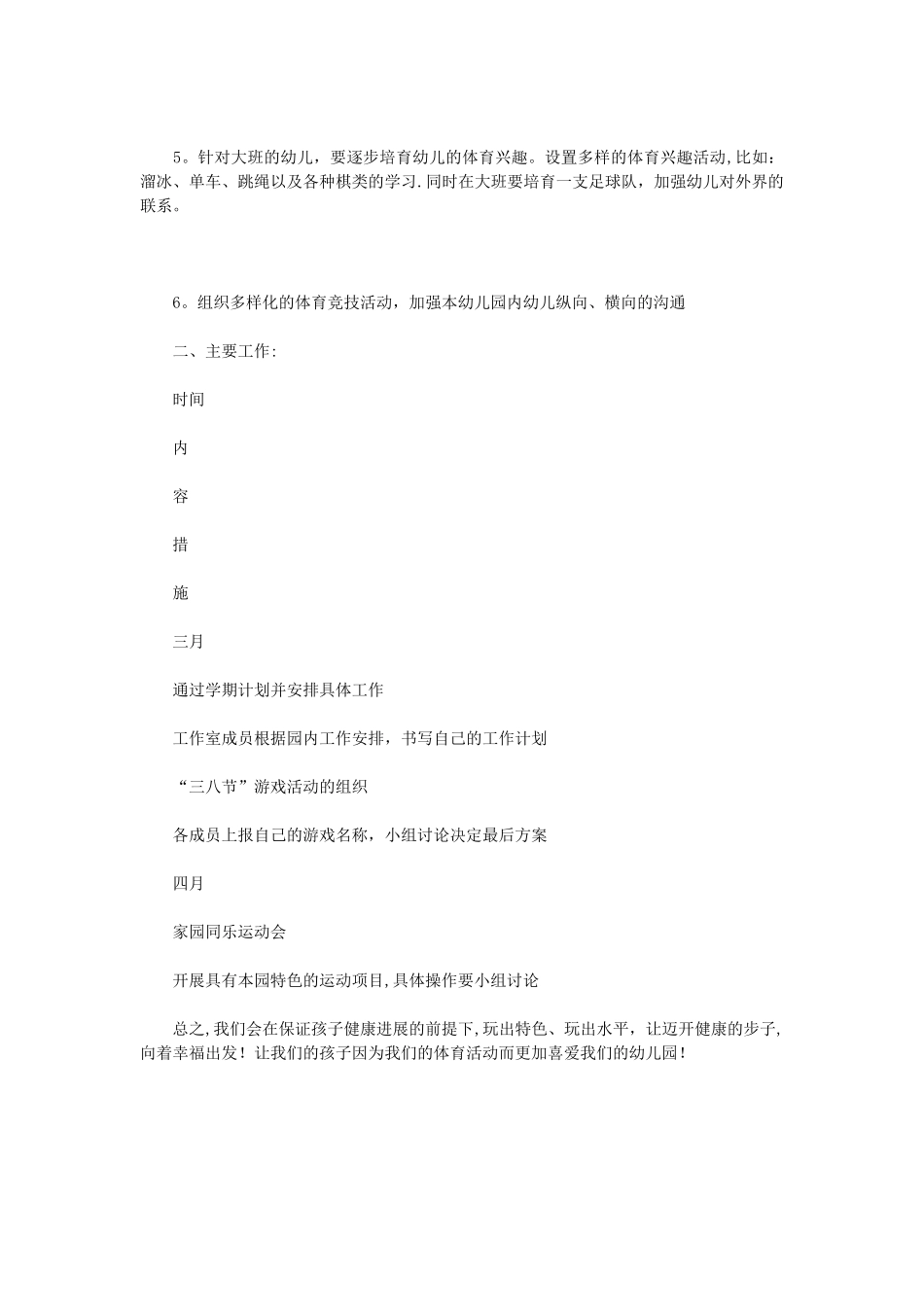 幼儿园体育工作计划2篇_第3页