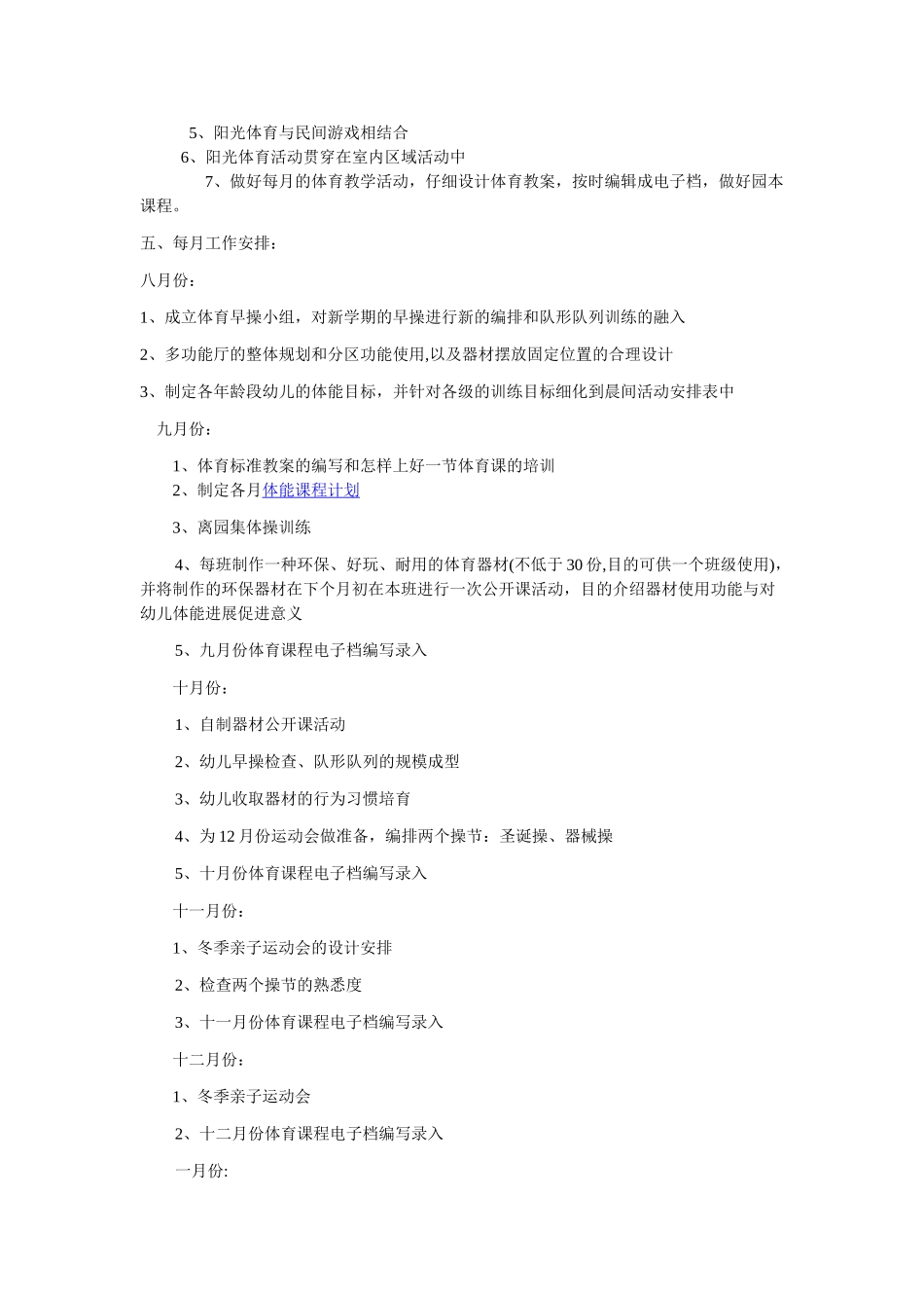 幼儿园体育教学工作计划_第2页