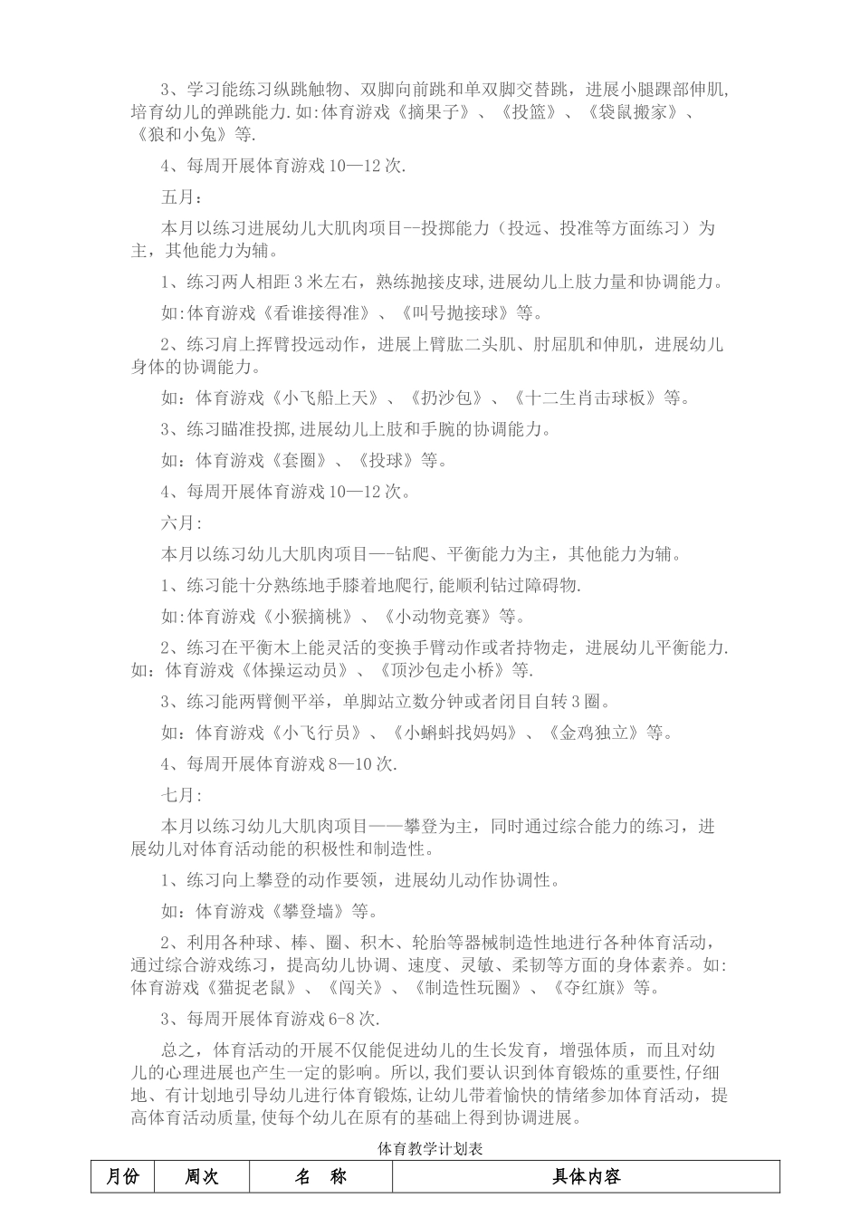 幼儿园体育教学计划_第2页
