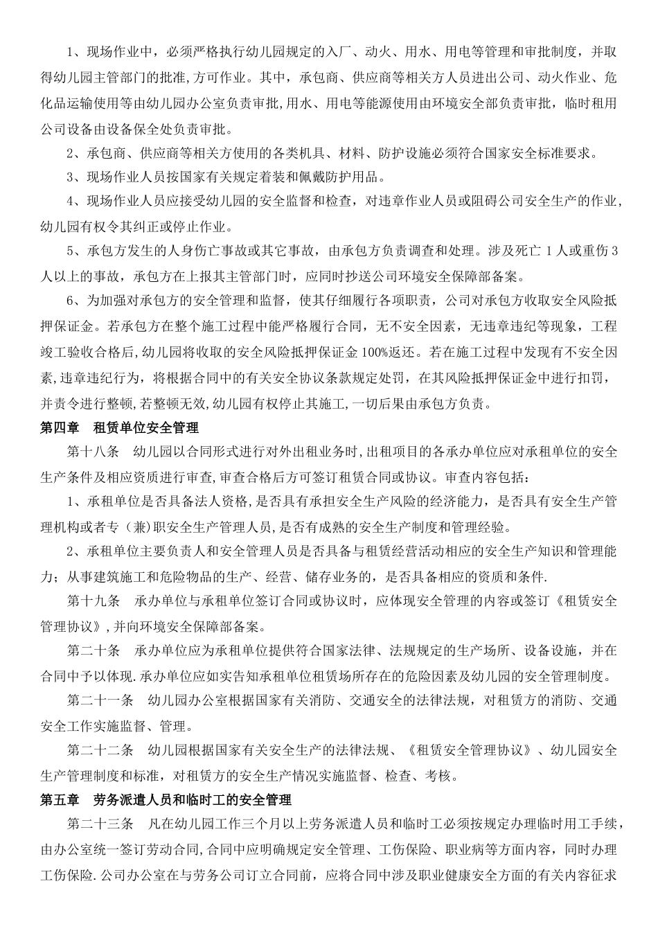 幼儿园供应商、承包商等相关方安全管理制度_第3页