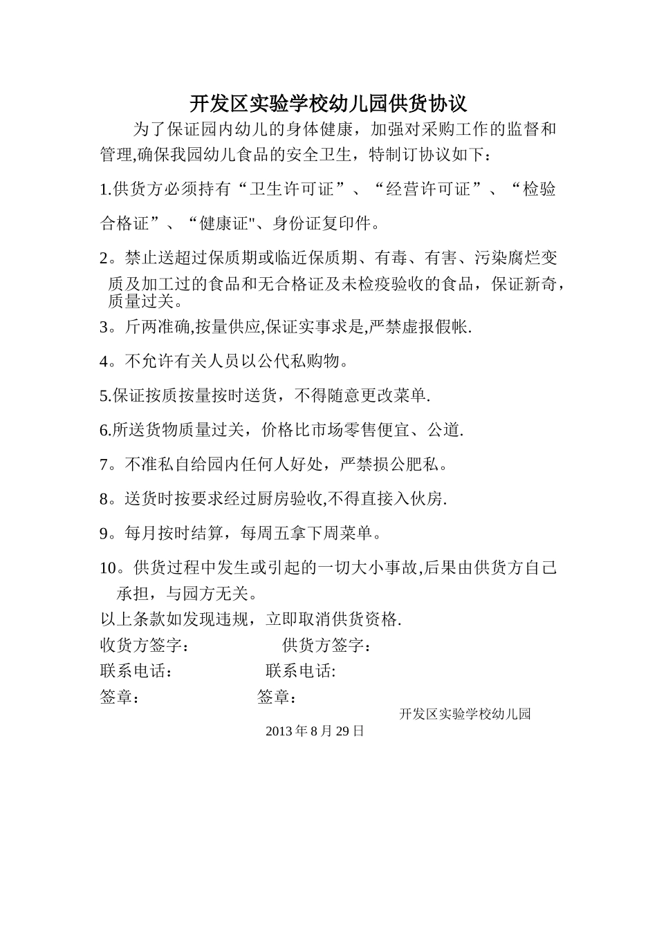 幼儿园供货协议_第1页