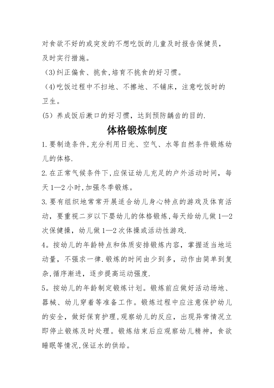 幼儿园保健制度大全_第2页