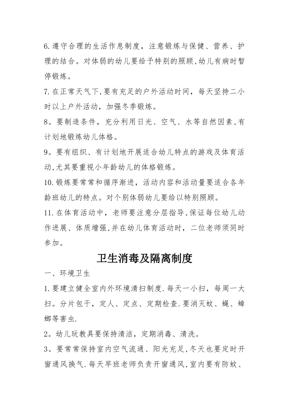幼儿园保健制度大全_第3页