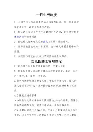 幼儿园保健制度大全