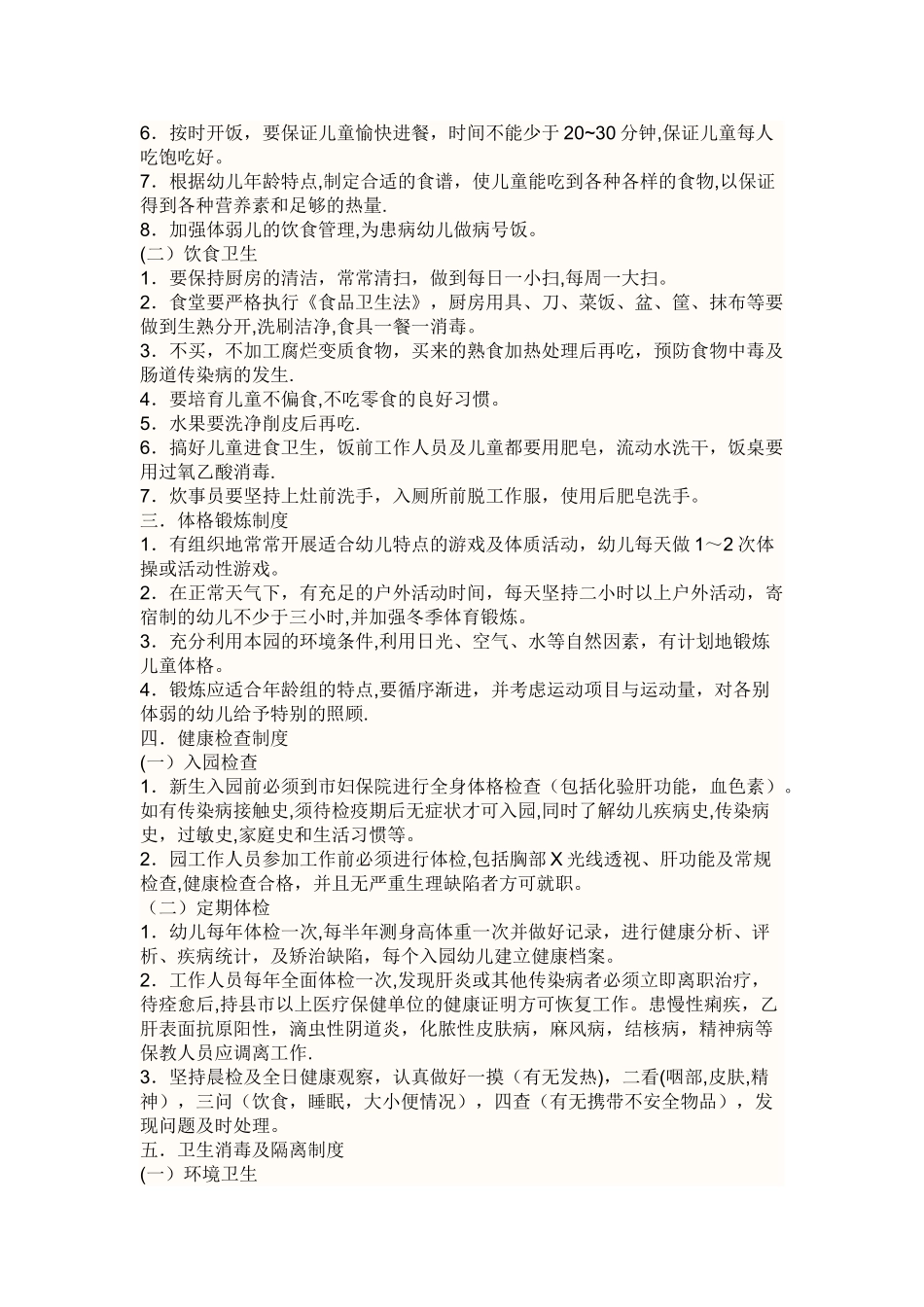 幼儿园保健医工作流程及10项纪录_第2页