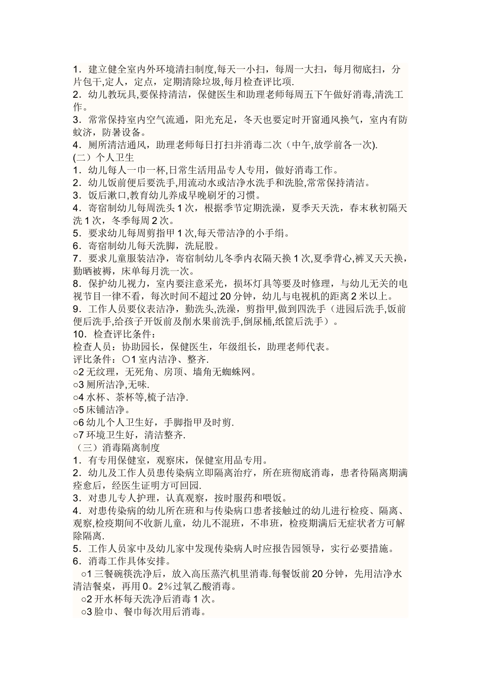 幼儿园保健医工作流程及10项纪录_第3页