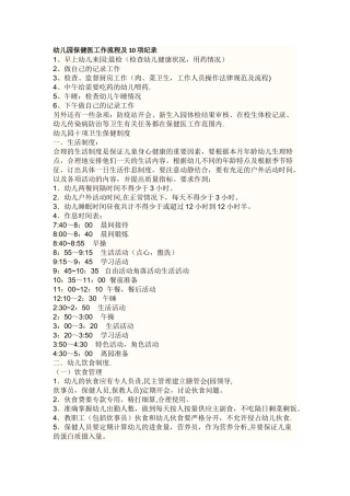 幼儿园保健医工作流程及10项纪录