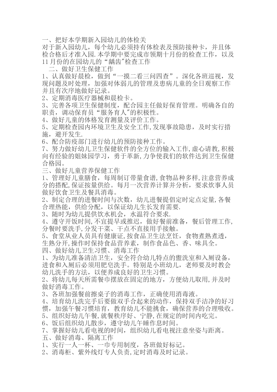 幼儿园保健医生工作计划_第1页