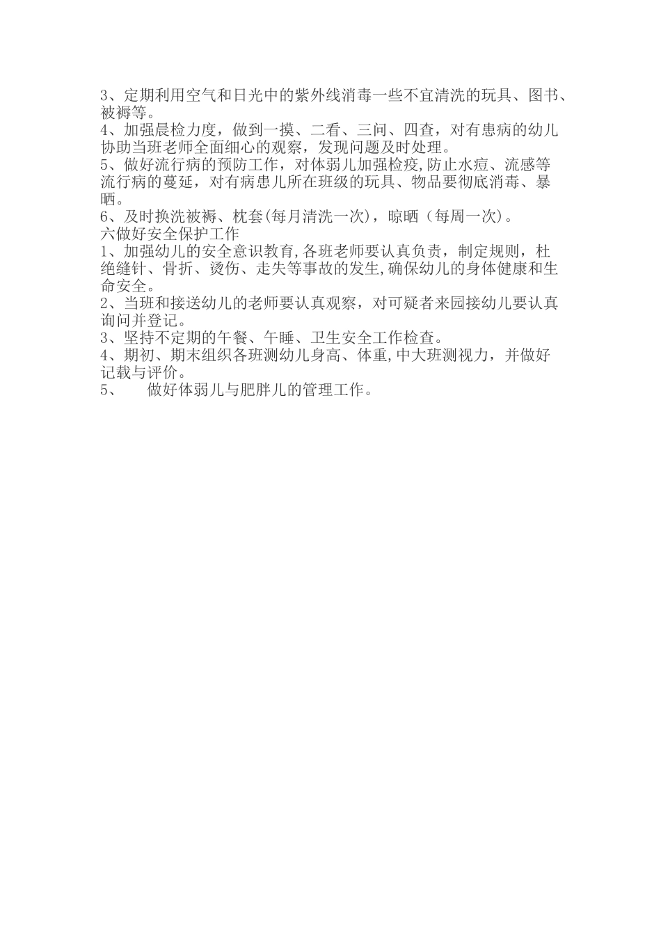 幼儿园保健医生工作计划_第2页