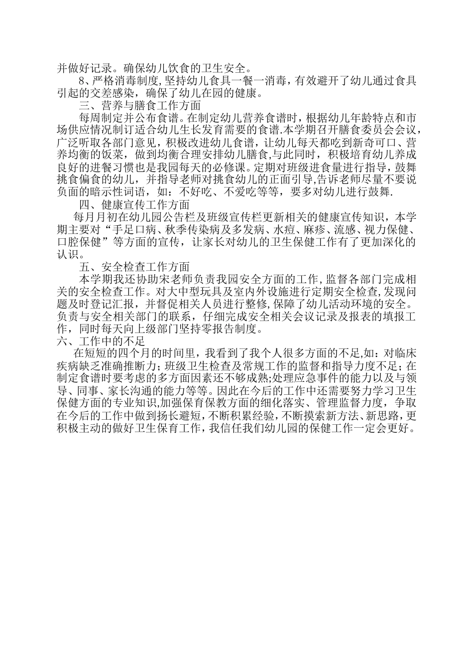 幼儿园保健医生工作总结_第2页