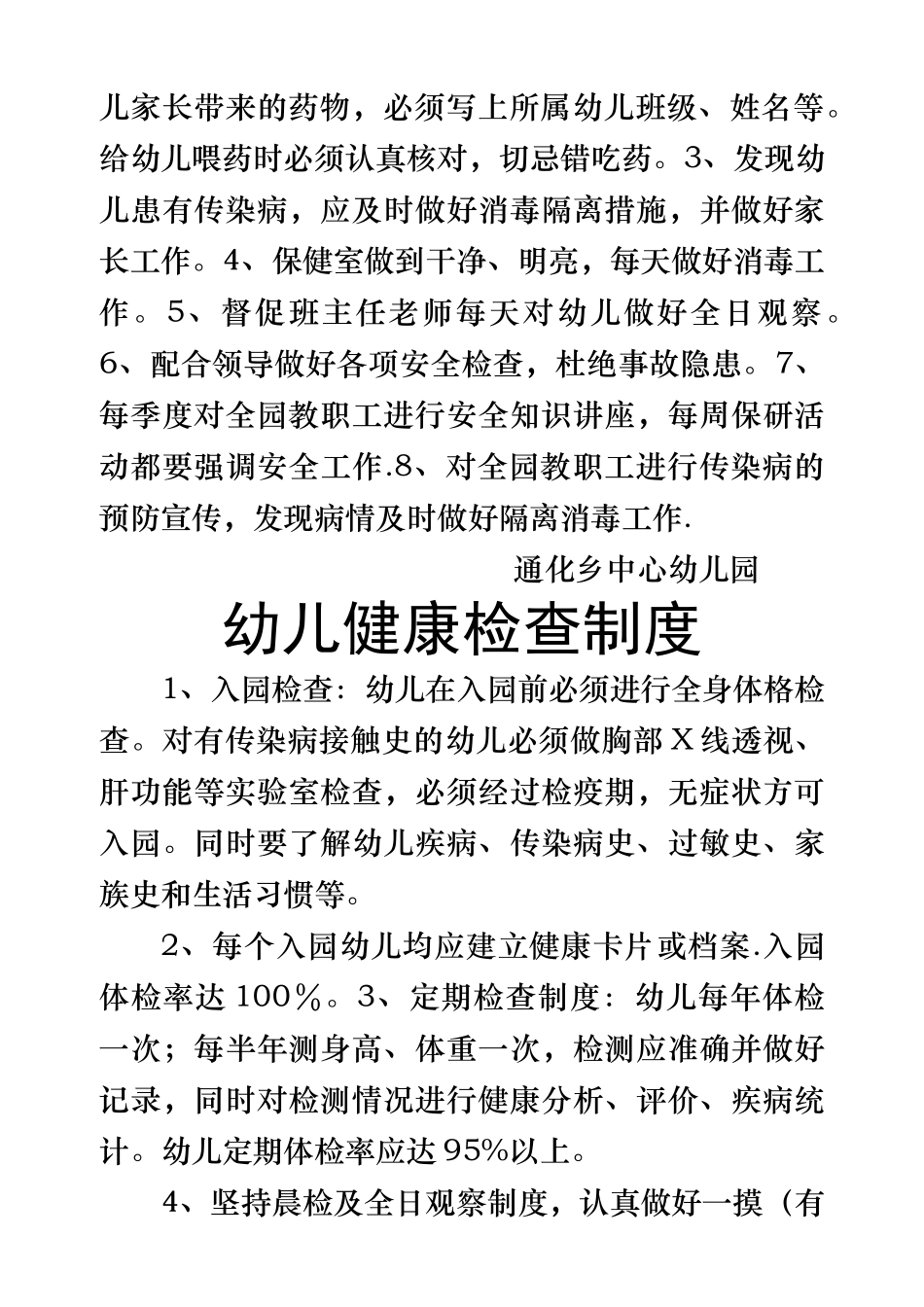 幼儿园保健室管理制度(A3)_第2页