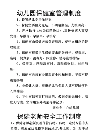 幼儿园保健室管理制度(A3)