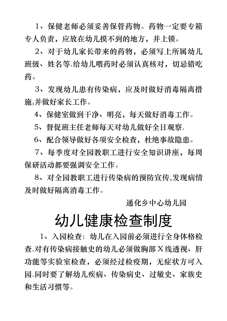 幼儿园保健室管理制度_第2页
