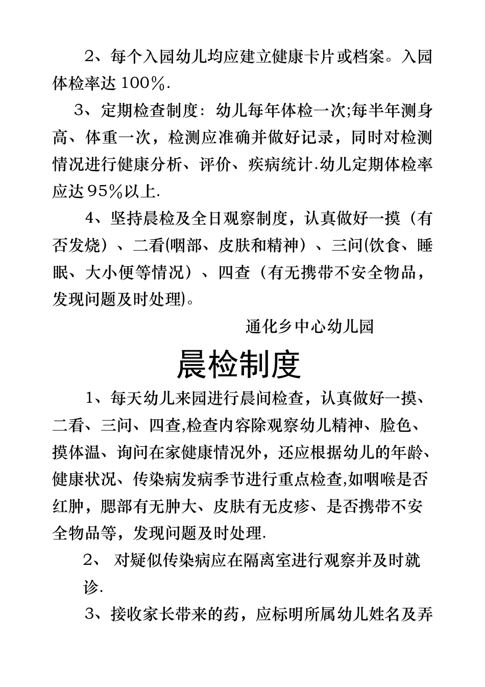 幼儿园保健室管理制度_第3页