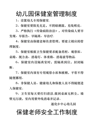 幼儿园保健室管理制度