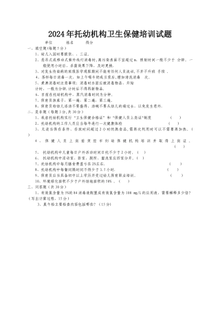 幼儿园保健考试卷