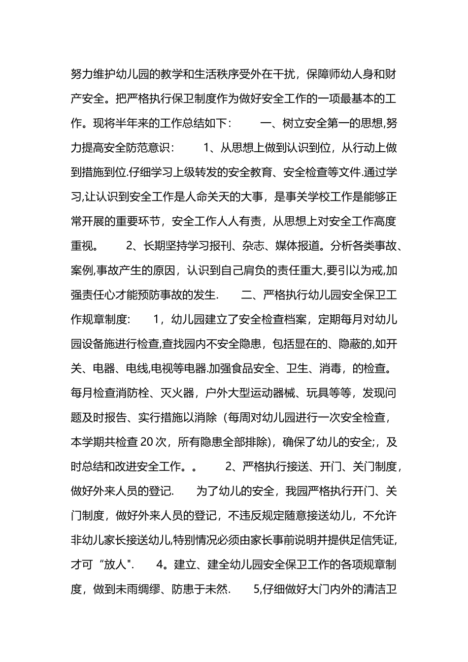 幼儿园保安个人工作总结_第3页