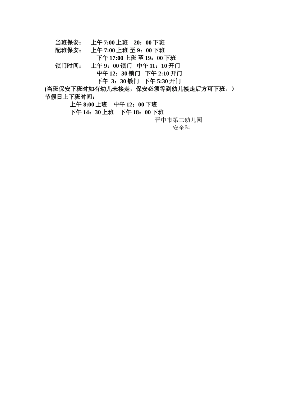 幼儿园保安员管理制度及工作职责_第2页