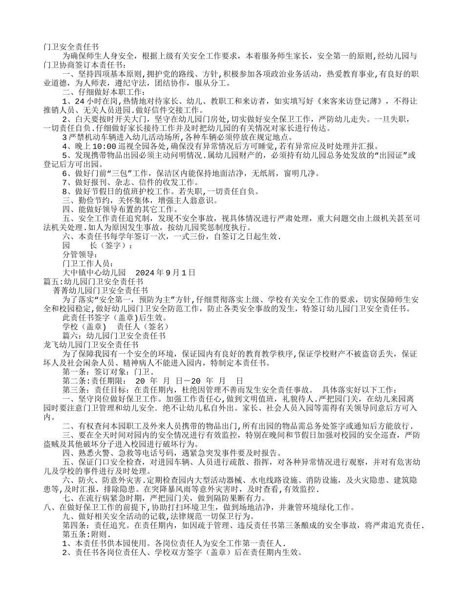 幼儿园保安安全责任书(共10篇)_第2页