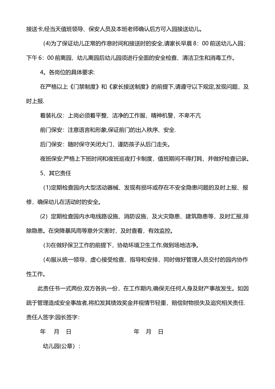 幼儿园保安安全责任书_第2页
