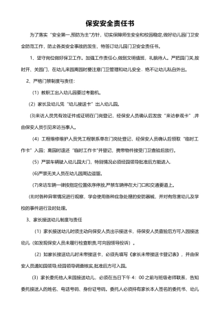 幼儿园保安安全责任书